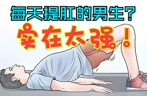 哪些运动可以增强性功能