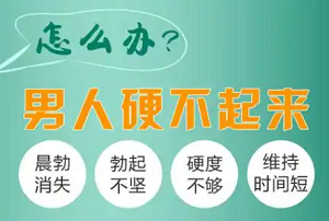 男性不举的治疗方法有哪些？