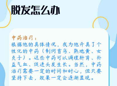 中医中药在治疗脱发方面有哪些优势？