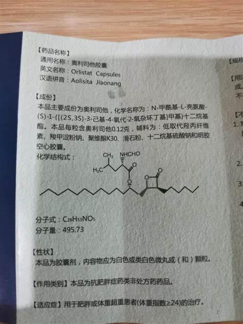 奥利司他胶囊使用体验